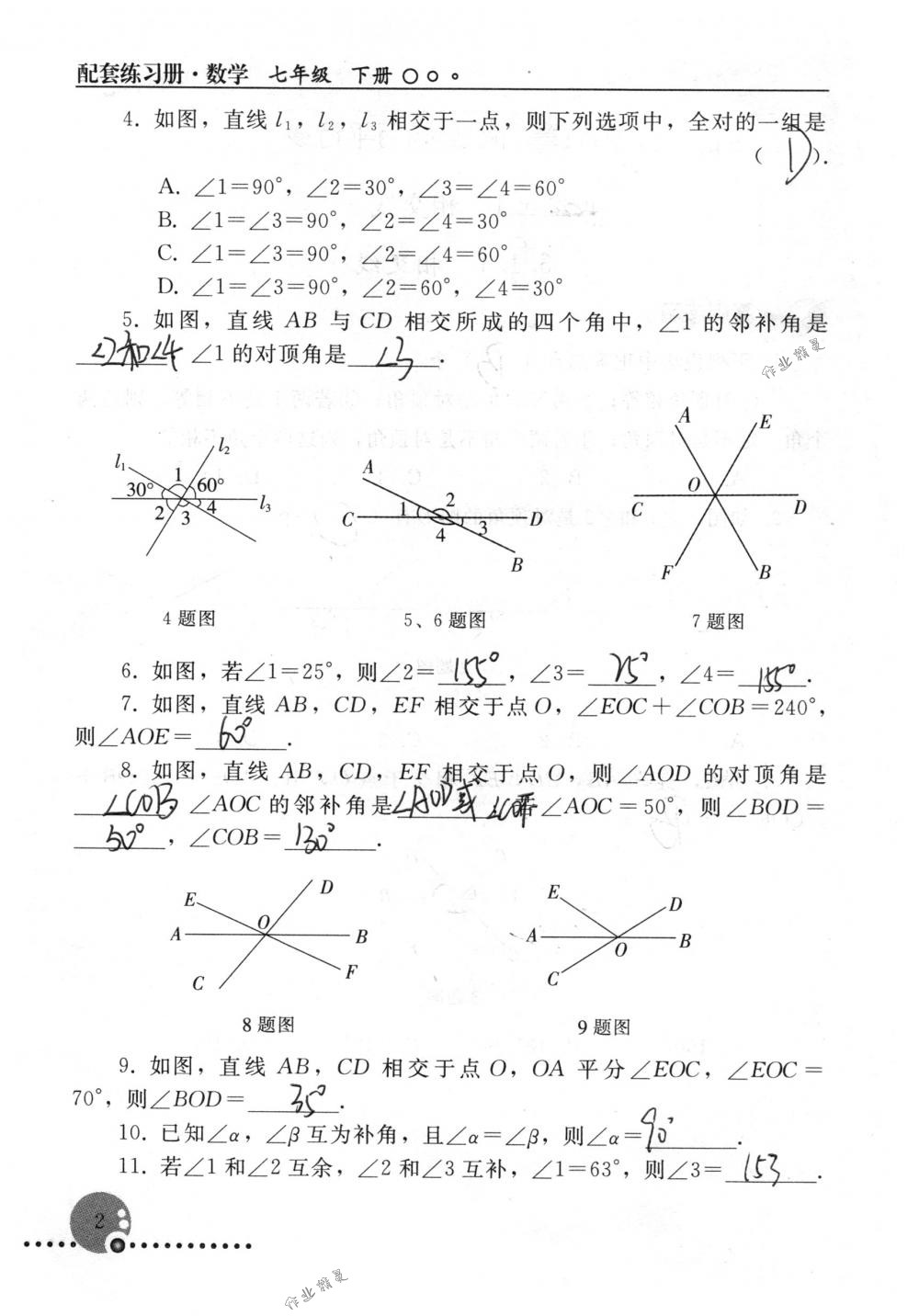 2018年配套練習(xí)冊人民教育出版社七年級數(shù)學(xué)下冊人教版 第2頁