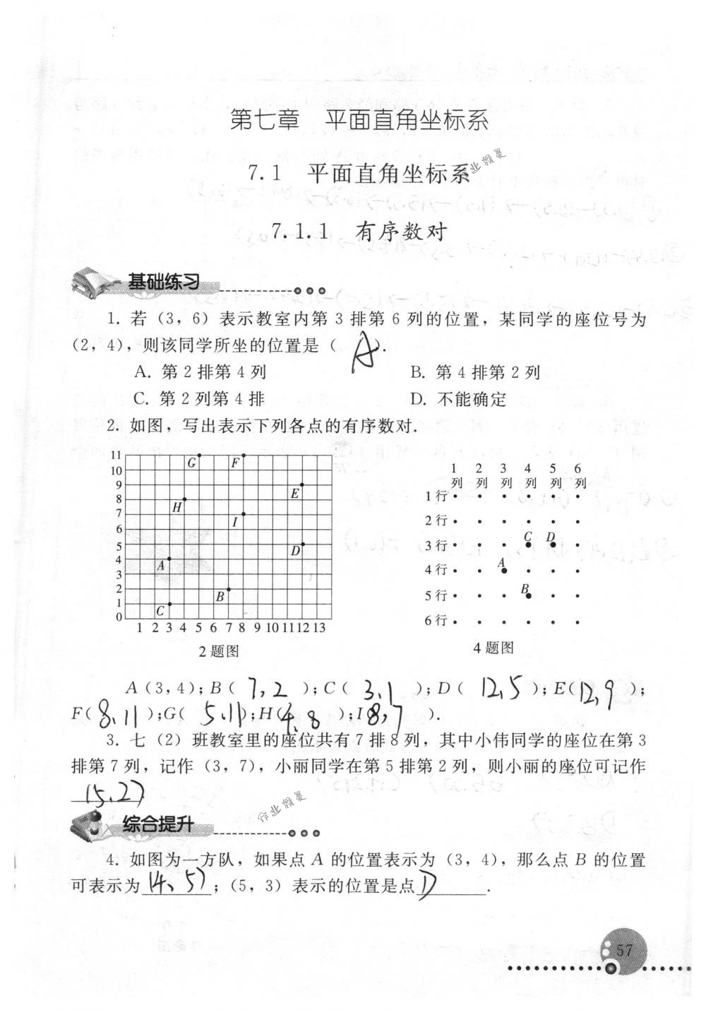 2018年配套練習(xí)冊人民教育出版社七年級數(shù)學(xué)下冊人教版 第57頁