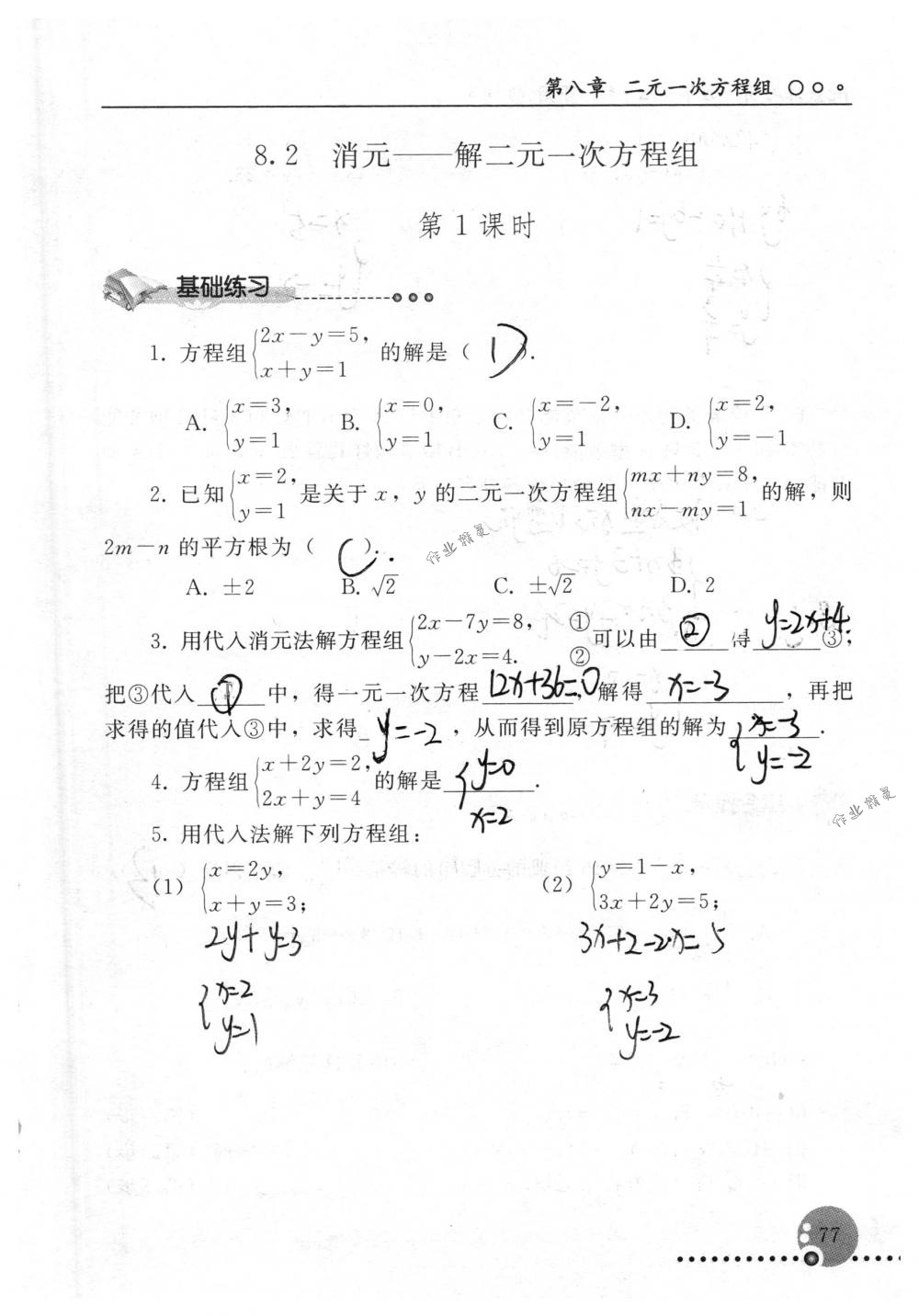 2018年配套練習(xí)冊(cè)人民教育出版社七年級(jí)數(shù)學(xué)下冊(cè)人教版 第77頁(yè)