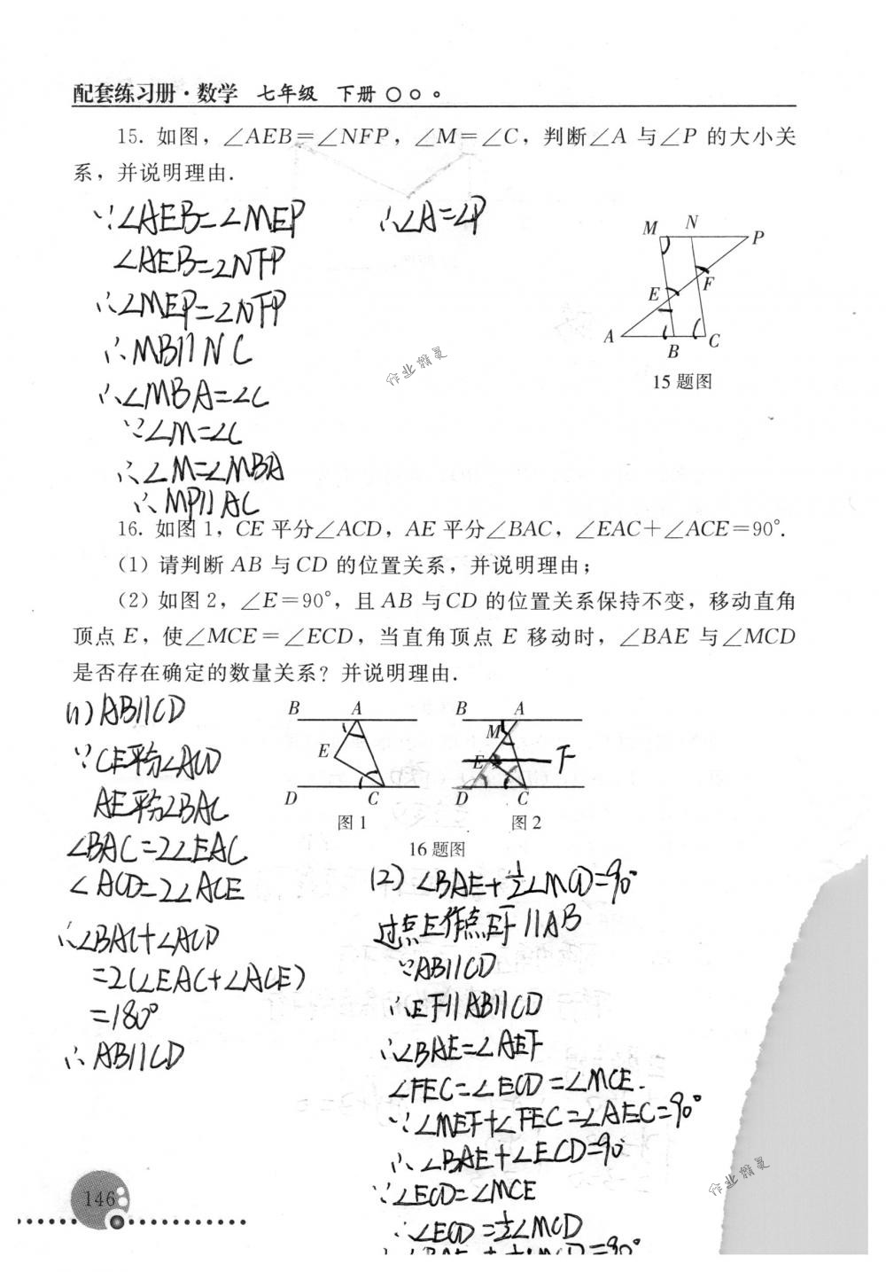 2018年配套練習(xí)冊(cè)人民教育出版社七年級(jí)數(shù)學(xué)下冊(cè)人教版 第146頁