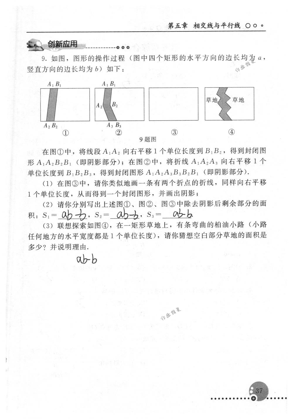 2018年配套練習(xí)冊人民教育出版社七年級數(shù)學(xué)下冊人教版 第37頁