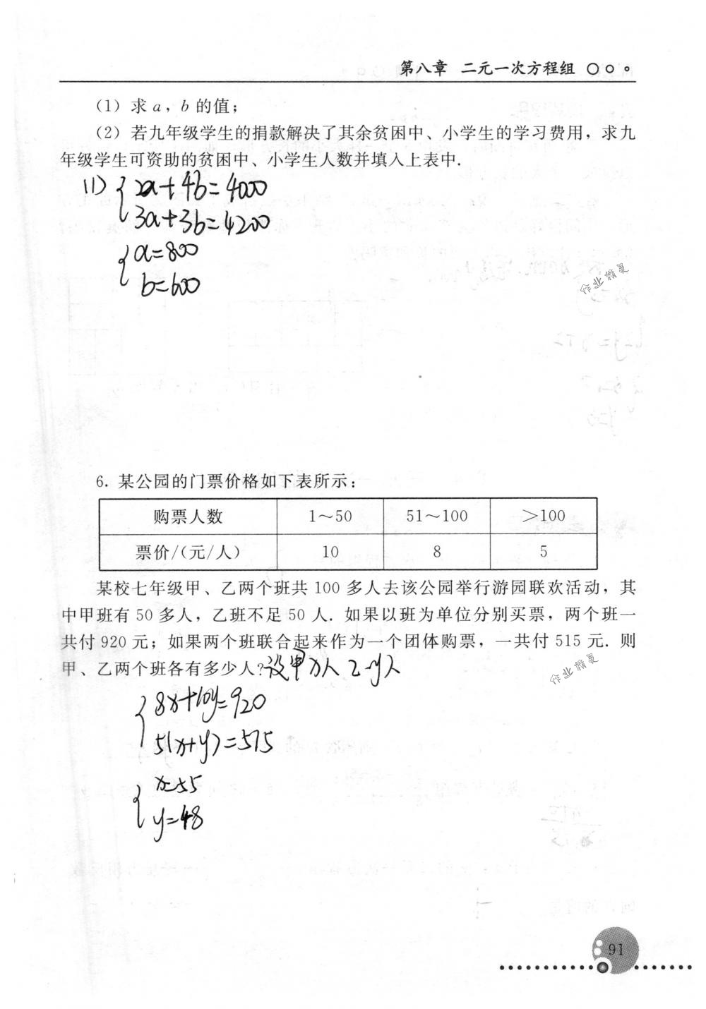 2018年配套练习册人民教育出版社七年级数学下册人教版 第91页