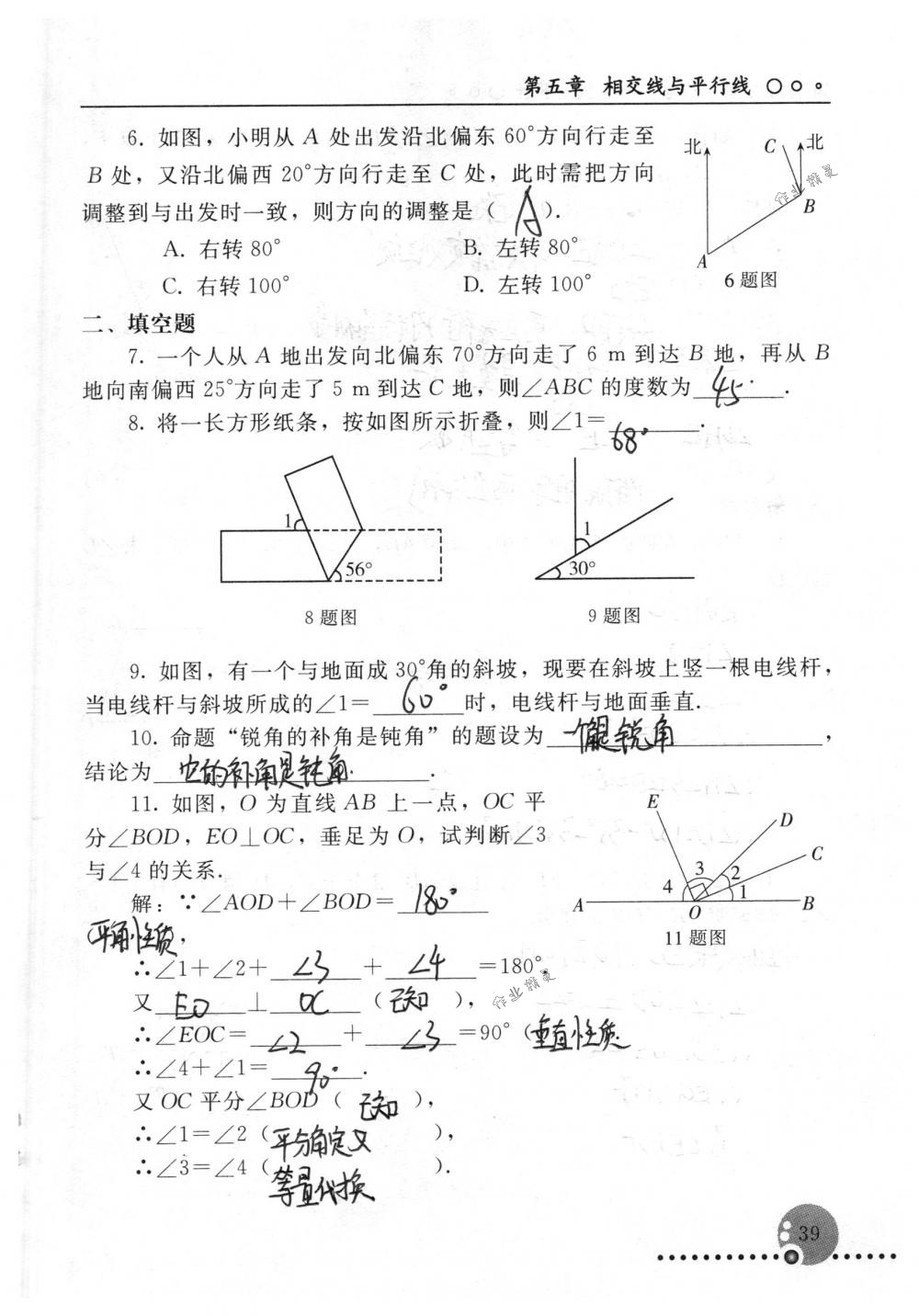 2018年配套練習(xí)冊人民教育出版社七年級數(shù)學(xué)下冊人教版 第39頁