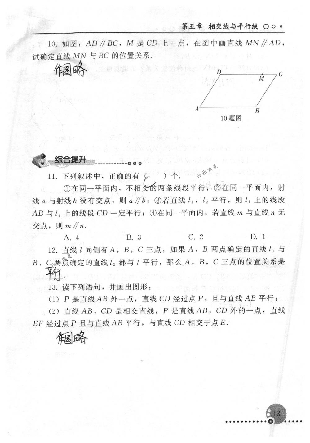 2018年配套練習(xí)冊(cè)人民教育出版社七年級(jí)數(shù)學(xué)下冊(cè)人教版 第13頁