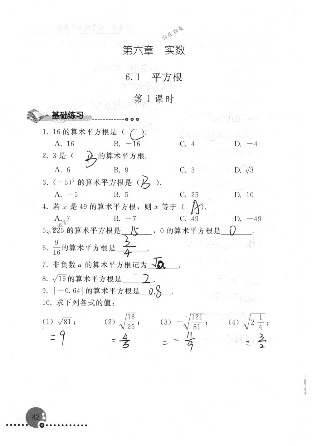 2018年配套練習(xí)冊(cè)人民教育出版社七年級(jí)數(shù)學(xué)下冊(cè)人教版 第42頁(yè)