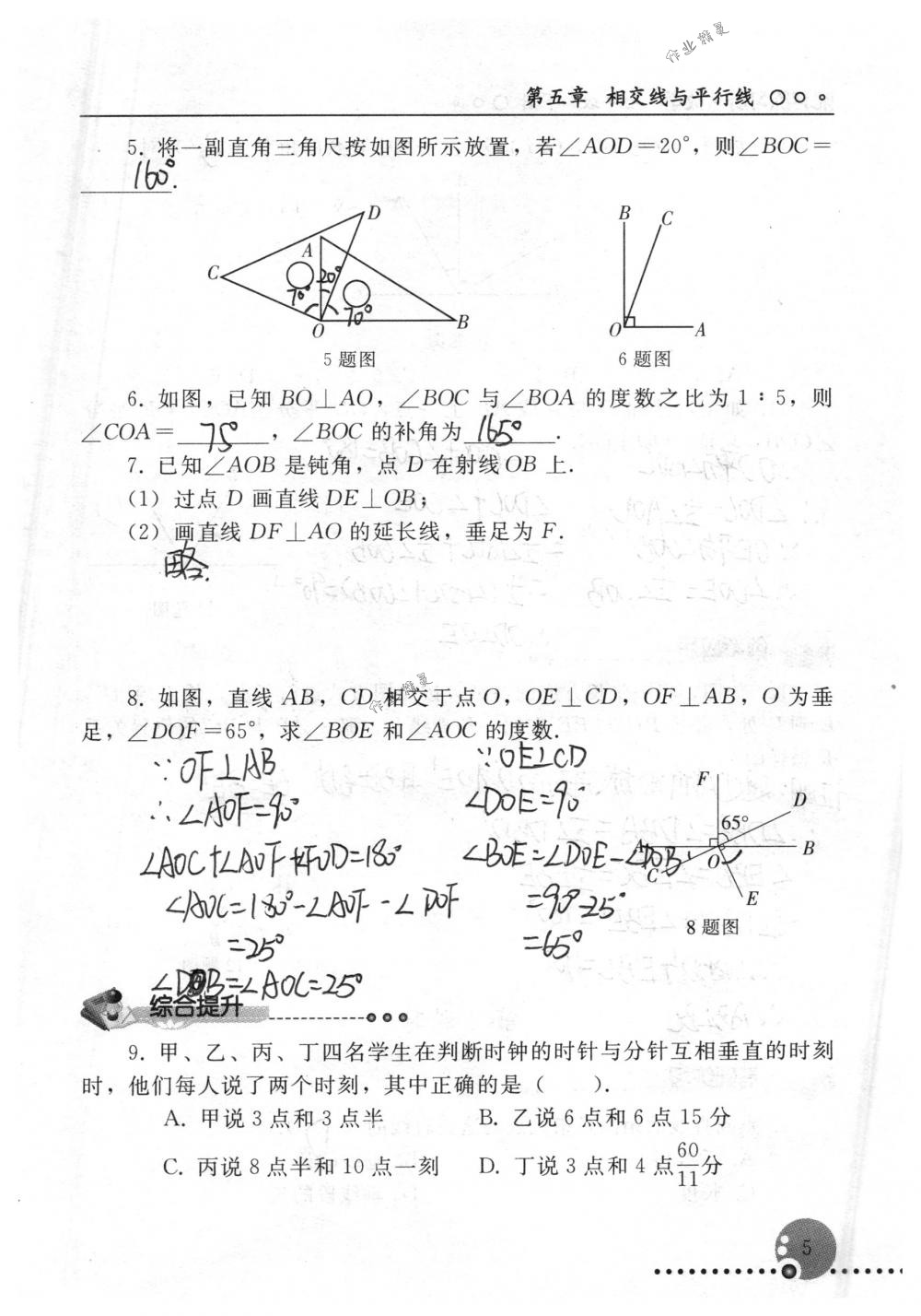 2018年配套練習(xí)冊(cè)人民教育出版社七年級(jí)數(shù)學(xué)下冊(cè)人教版 第5頁(yè)