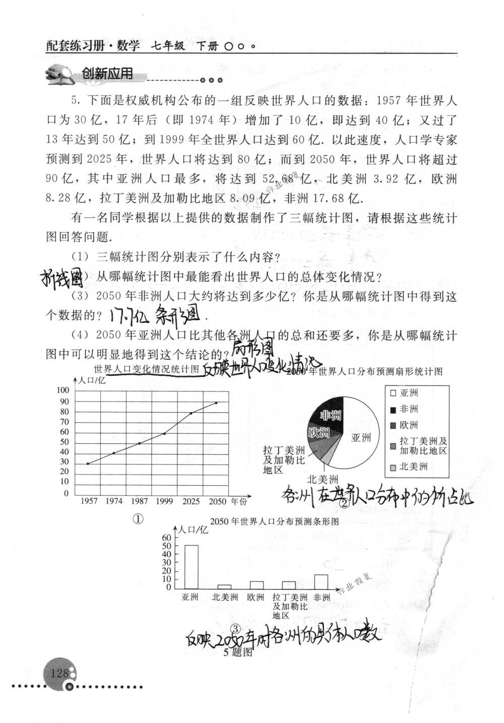 2018年配套練習(xí)冊人民教育出版社七年級數(shù)學(xué)下冊人教版 第128頁