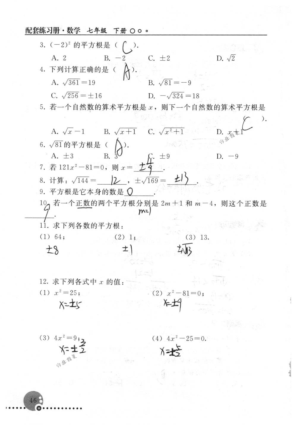 2018年配套练习册人民教育出版社七年级数学下册人教版 第46页