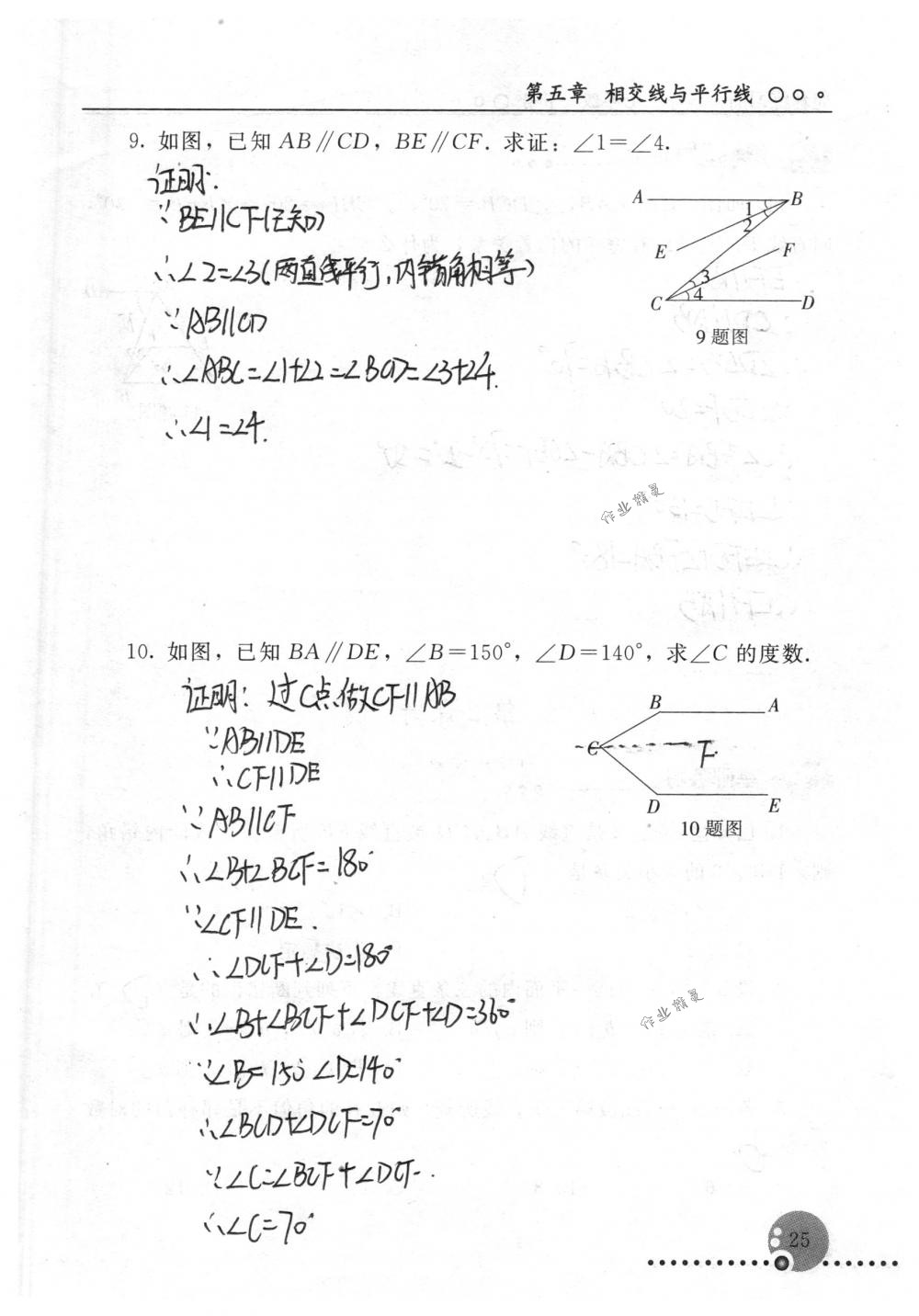 2018年配套練習(xí)冊(cè)人民教育出版社七年級(jí)數(shù)學(xué)下冊(cè)人教版 第25頁(yè)