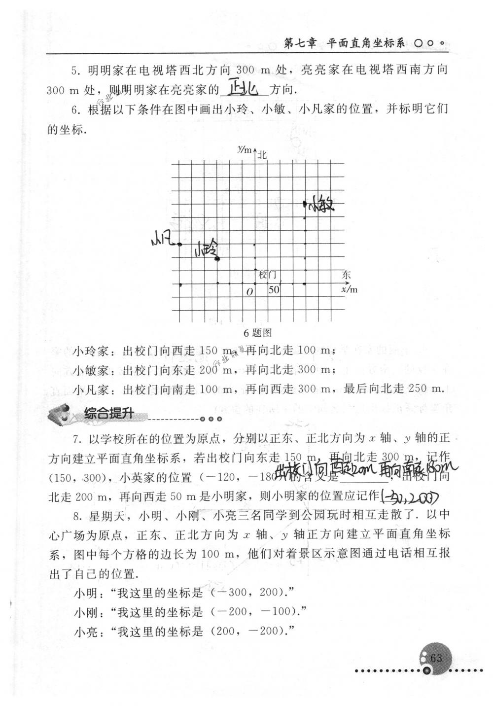 2018年配套練習(xí)冊人民教育出版社七年級數(shù)學(xué)下冊人教版 第63頁