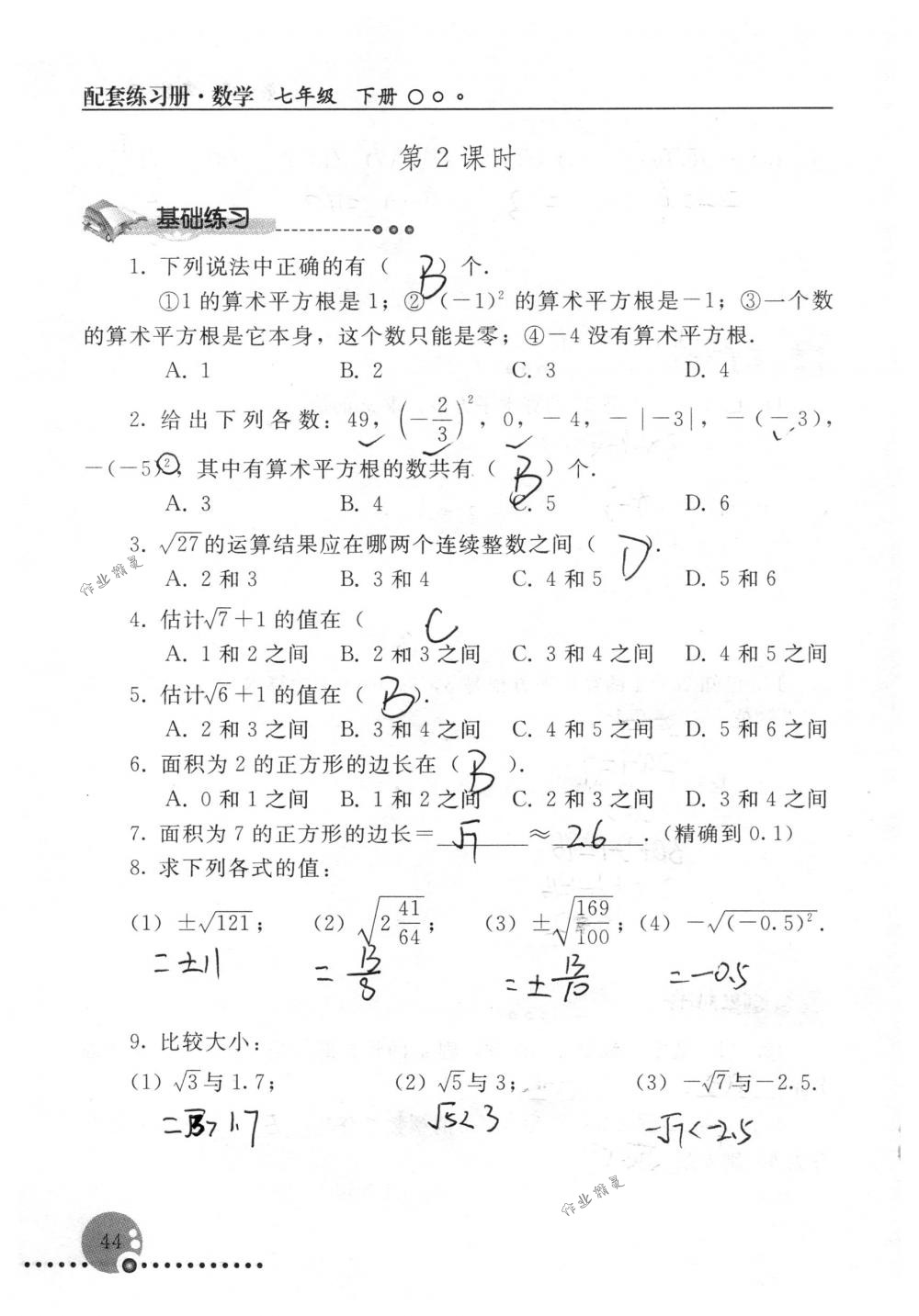 2018年配套練習(xí)冊(cè)人民教育出版社七年級(jí)數(shù)學(xué)下冊(cè)人教版 第44頁(yè)