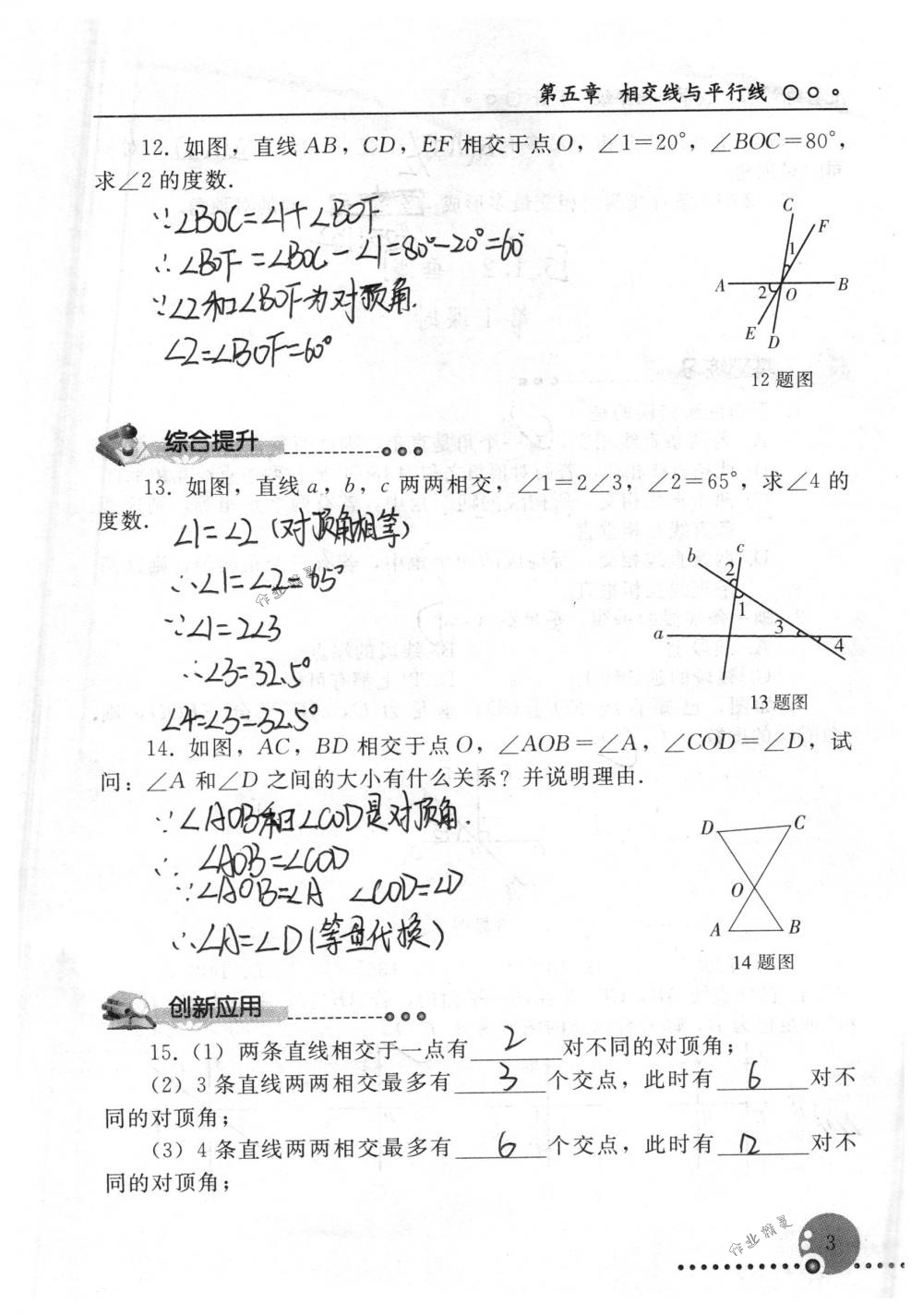 2018年配套練習(xí)冊人民教育出版社七年級數(shù)學(xué)下冊人教版 第3頁