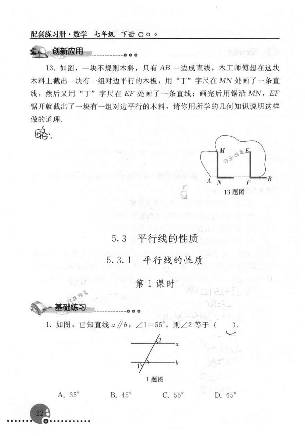 2018年配套練習(xí)冊(cè)人民教育出版社七年級(jí)數(shù)學(xué)下冊(cè)人教版 第22頁(yè)