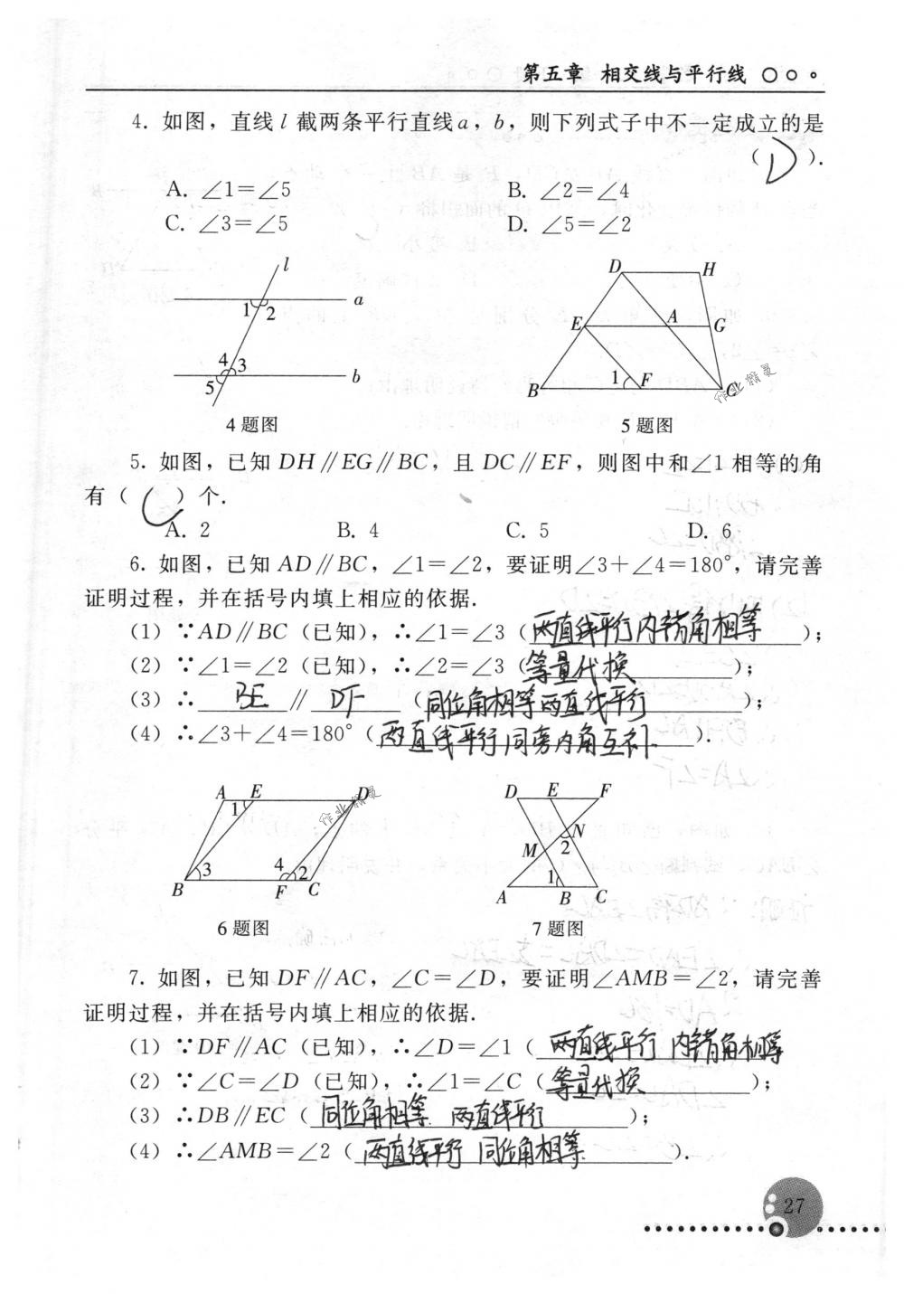 2018年配套練習冊人民教育出版社七年級數(shù)學下冊人教版 第27頁