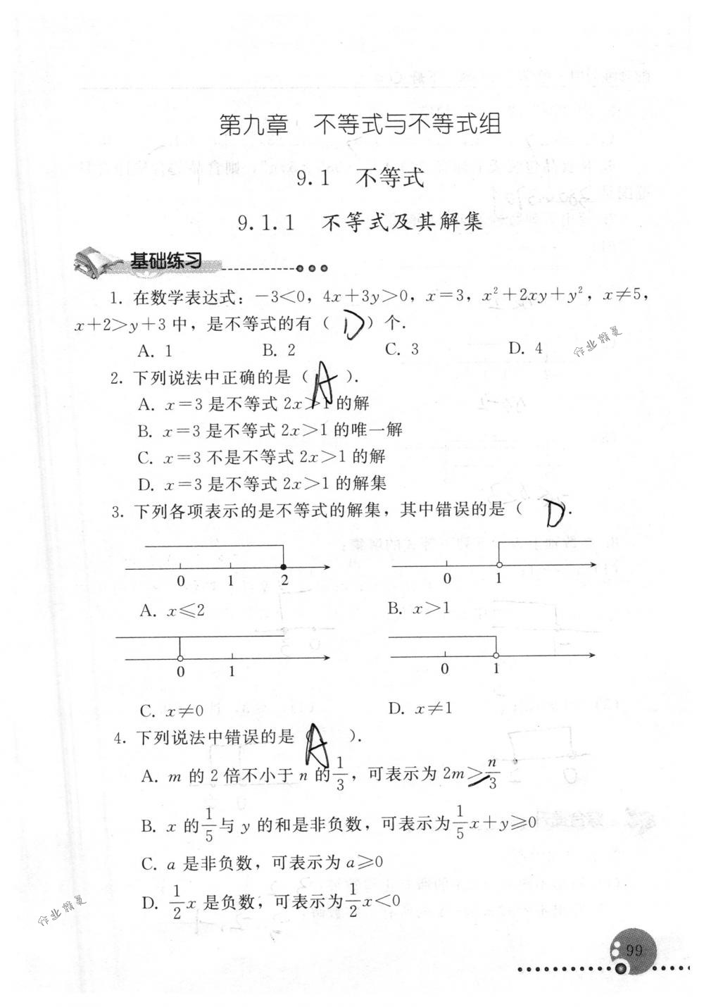 2018年配套练习册人民教育出版社七年级数学下册人教版 第99页