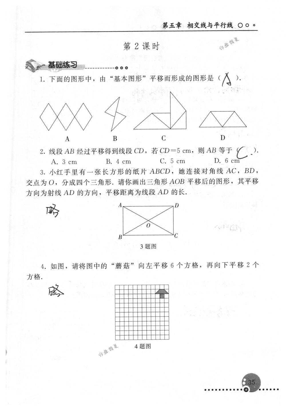 2018年配套練習冊人民教育出版社七年級數學下冊人教版 第35頁