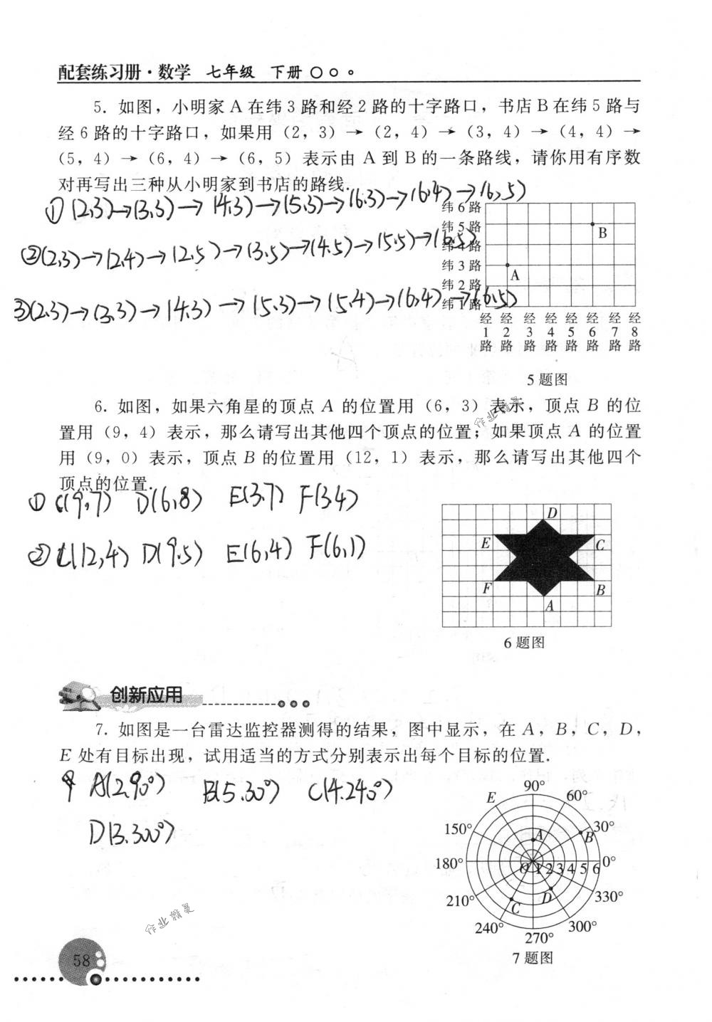 2018年配套练习册人民教育出版社七年级数学下册人教版 第58页