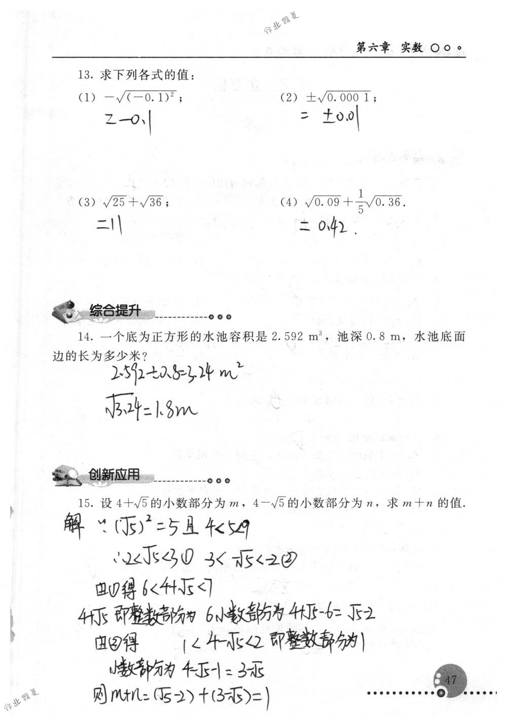 2018年配套練習(xí)冊人民教育出版社七年級數(shù)學(xué)下冊人教版 第47頁