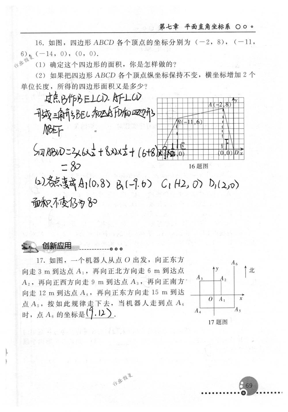 2018年配套練習冊人民教育出版社七年級數(shù)學下冊人教版 第69頁