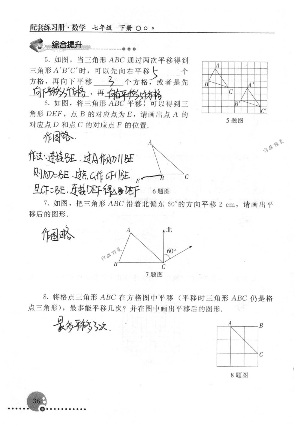 2018年配套練習(xí)冊(cè)人民教育出版社七年級(jí)數(shù)學(xué)下冊(cè)人教版 第36頁(yè)