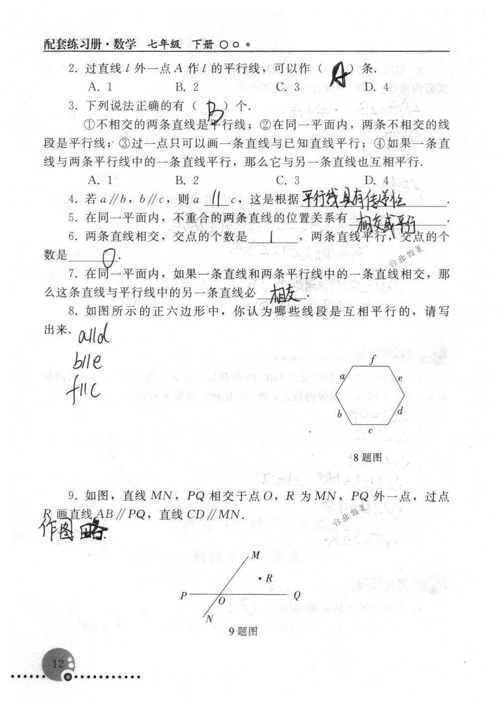 2018年配套練習(xí)冊人民教育出版社七年級數(shù)學(xué)下冊人教版 第12頁