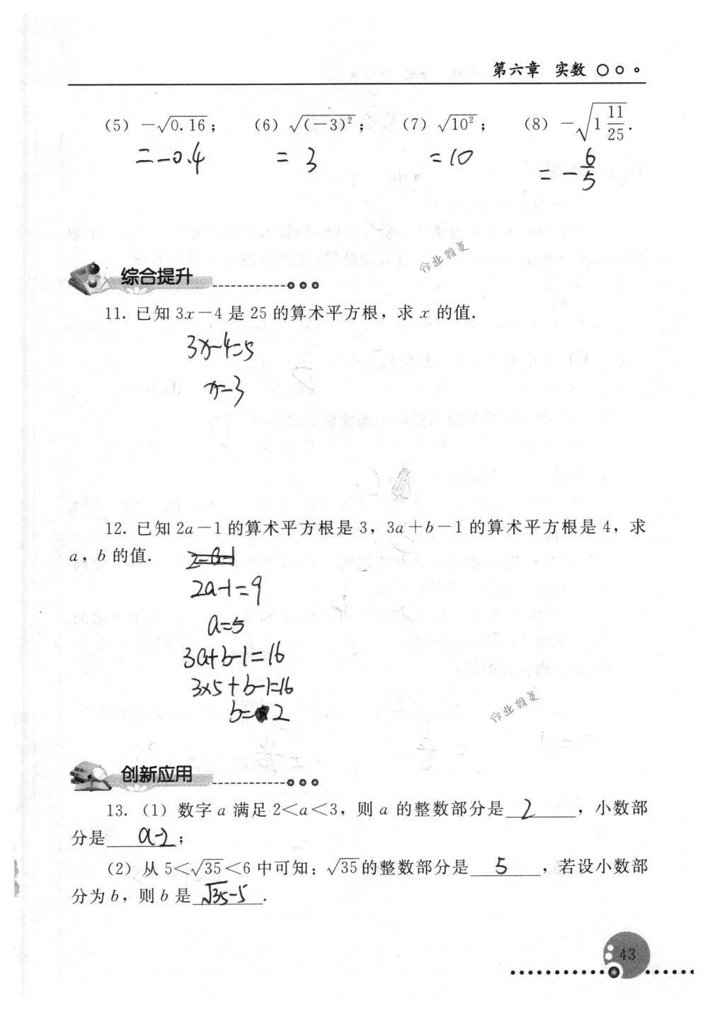 2018年配套練習(xí)冊(cè)人民教育出版社七年級(jí)數(shù)學(xué)下冊(cè)人教版 第43頁(yè)