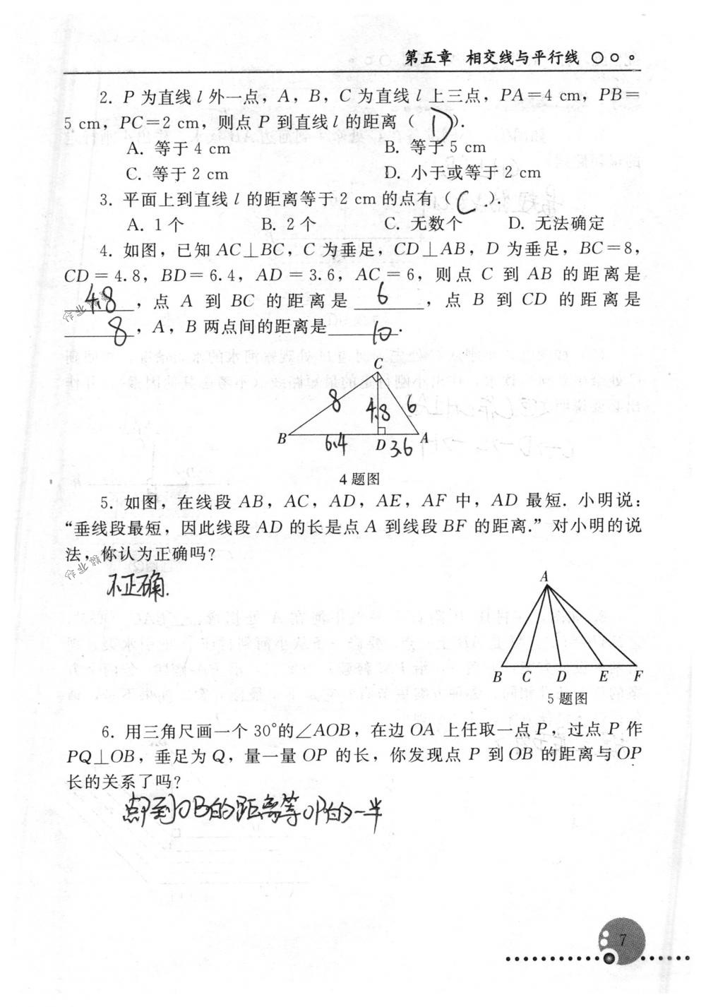 2018年配套練習(xí)冊人民教育出版社七年級數(shù)學(xué)下冊人教版 第7頁