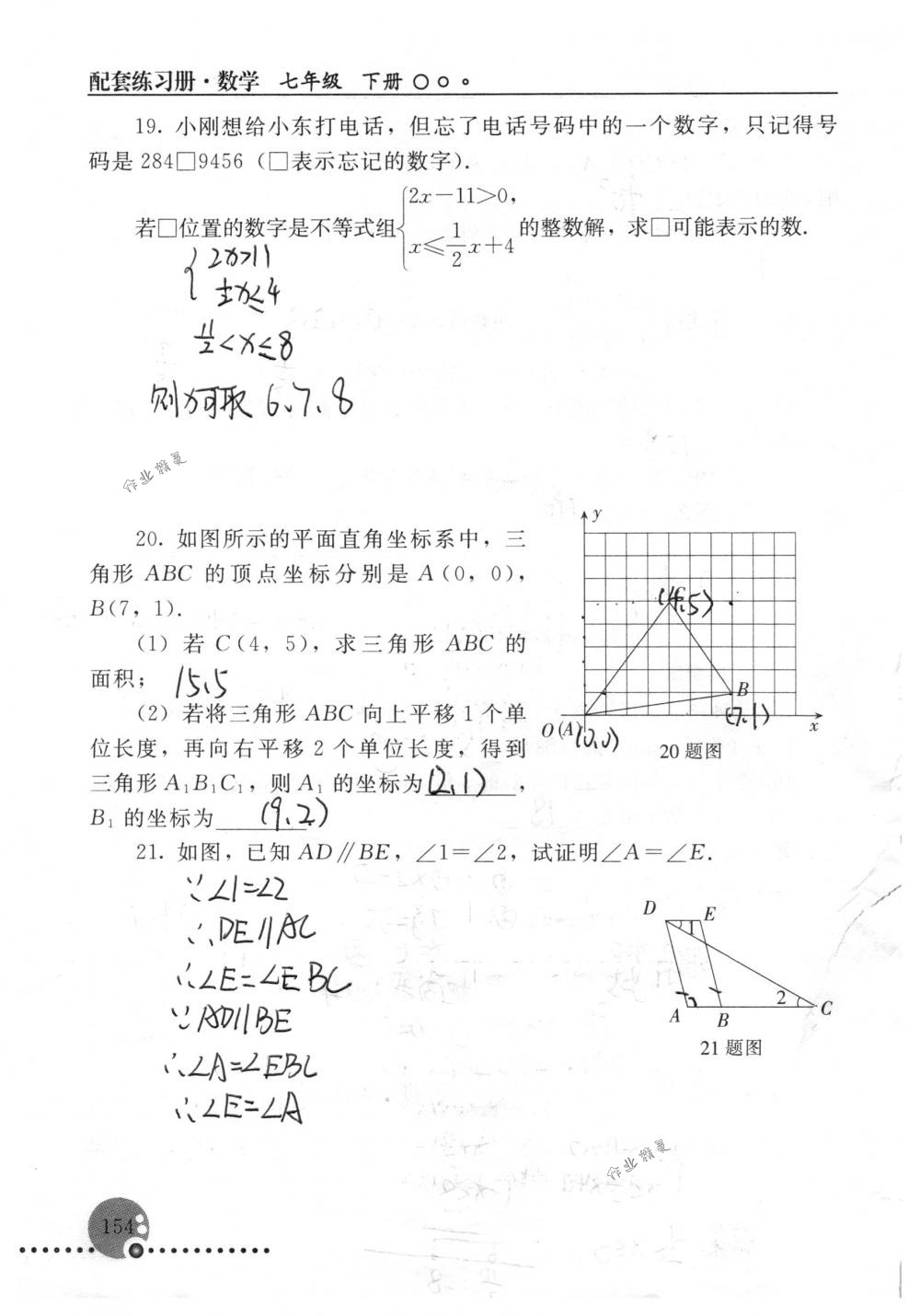 2018年配套練習冊人民教育出版社七年級數(shù)學下冊人教版 第154頁