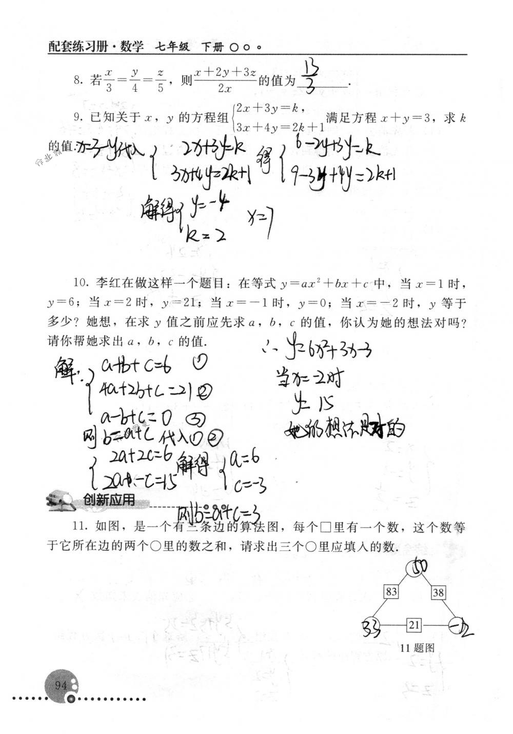 2018年配套练习册人民教育出版社七年级数学下册人教版 第94页