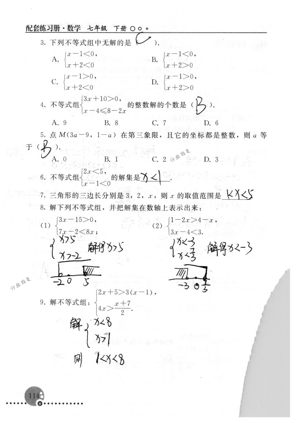 2018年配套練習(xí)冊(cè)人民教育出版社七年級(jí)數(shù)學(xué)下冊(cè)人教版 第114頁(yè)