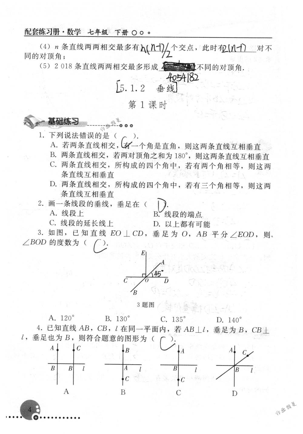 2018年配套練習(xí)冊人民教育出版社七年級數(shù)學(xué)下冊人教版 第4頁