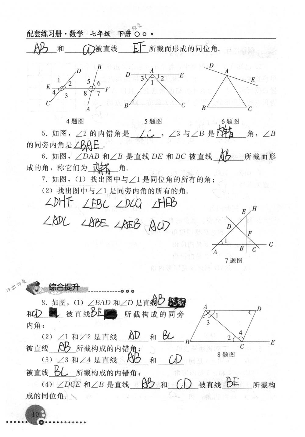 2018年配套練習(xí)冊(cè)人民教育出版社七年級(jí)數(shù)學(xué)下冊(cè)人教版 第10頁(yè)