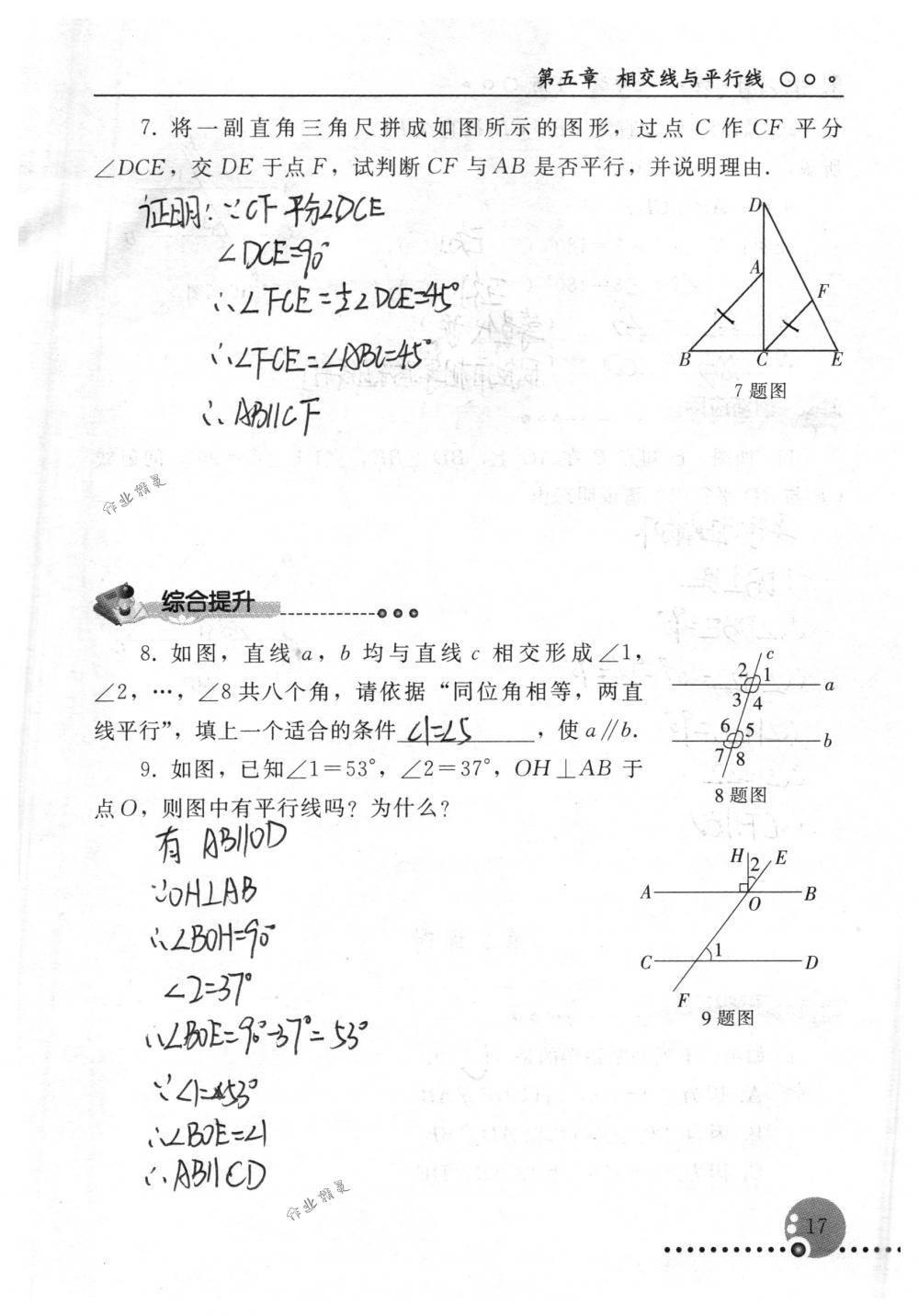 2018年配套練習(xí)冊人民教育出版社七年級數(shù)學(xué)下冊人教版 第17頁