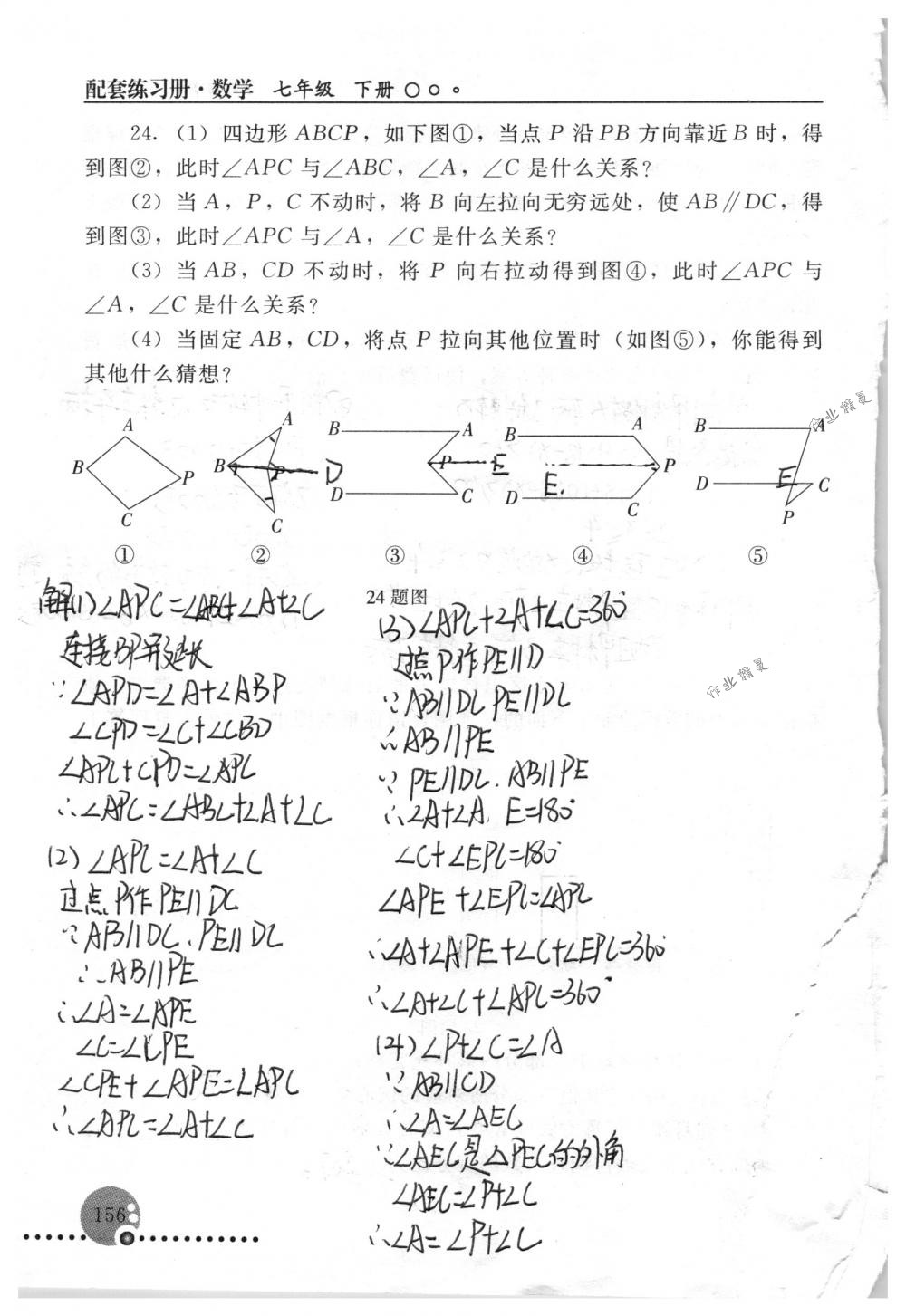 2018年配套練習冊人民教育出版社七年級數(shù)學下冊人教版 第156頁