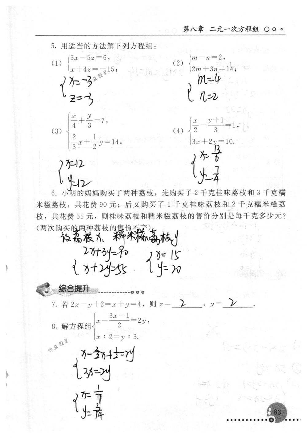 2018年配套練習(xí)冊人民教育出版社七年級數(shù)學(xué)下冊人教版 第83頁