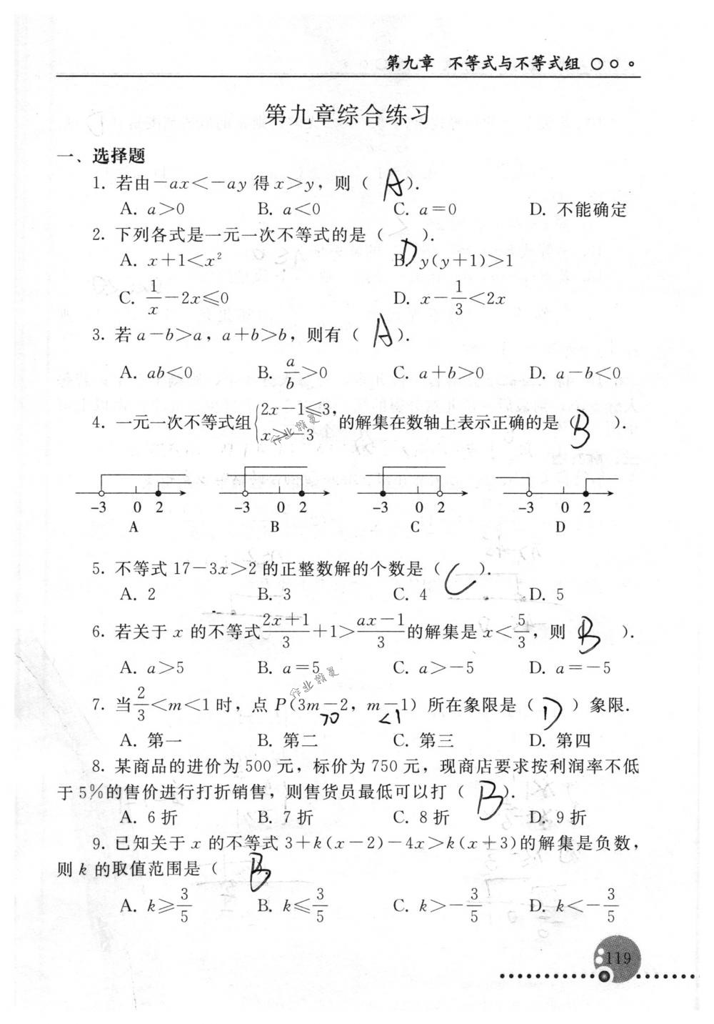 2018年配套練習(xí)冊(cè)人民教育出版社七年級(jí)數(shù)學(xué)下冊(cè)人教版 第119頁(yè)