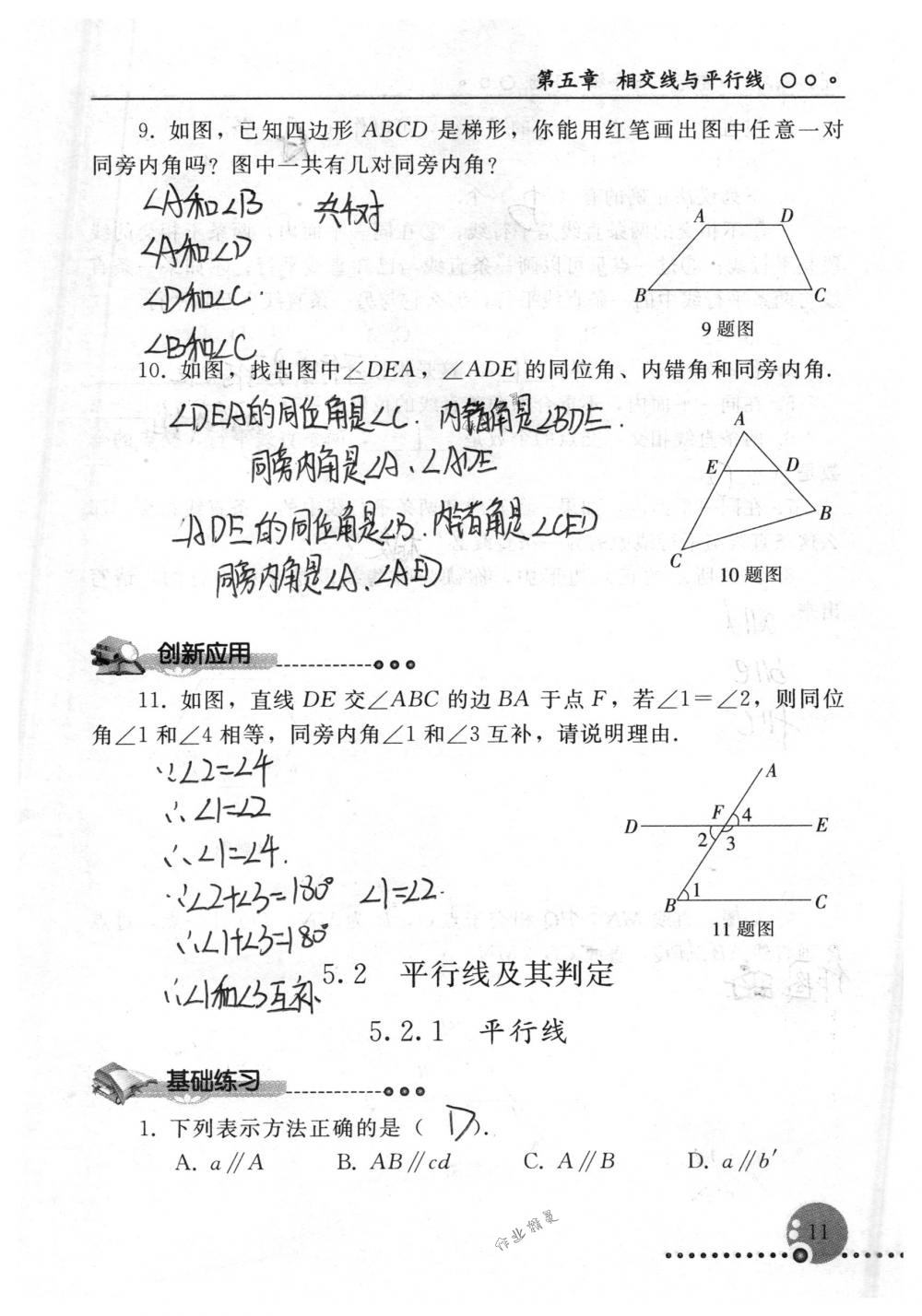 2018年配套練習(xí)冊(cè)人民教育出版社七年級(jí)數(shù)學(xué)下冊(cè)人教版 第11頁