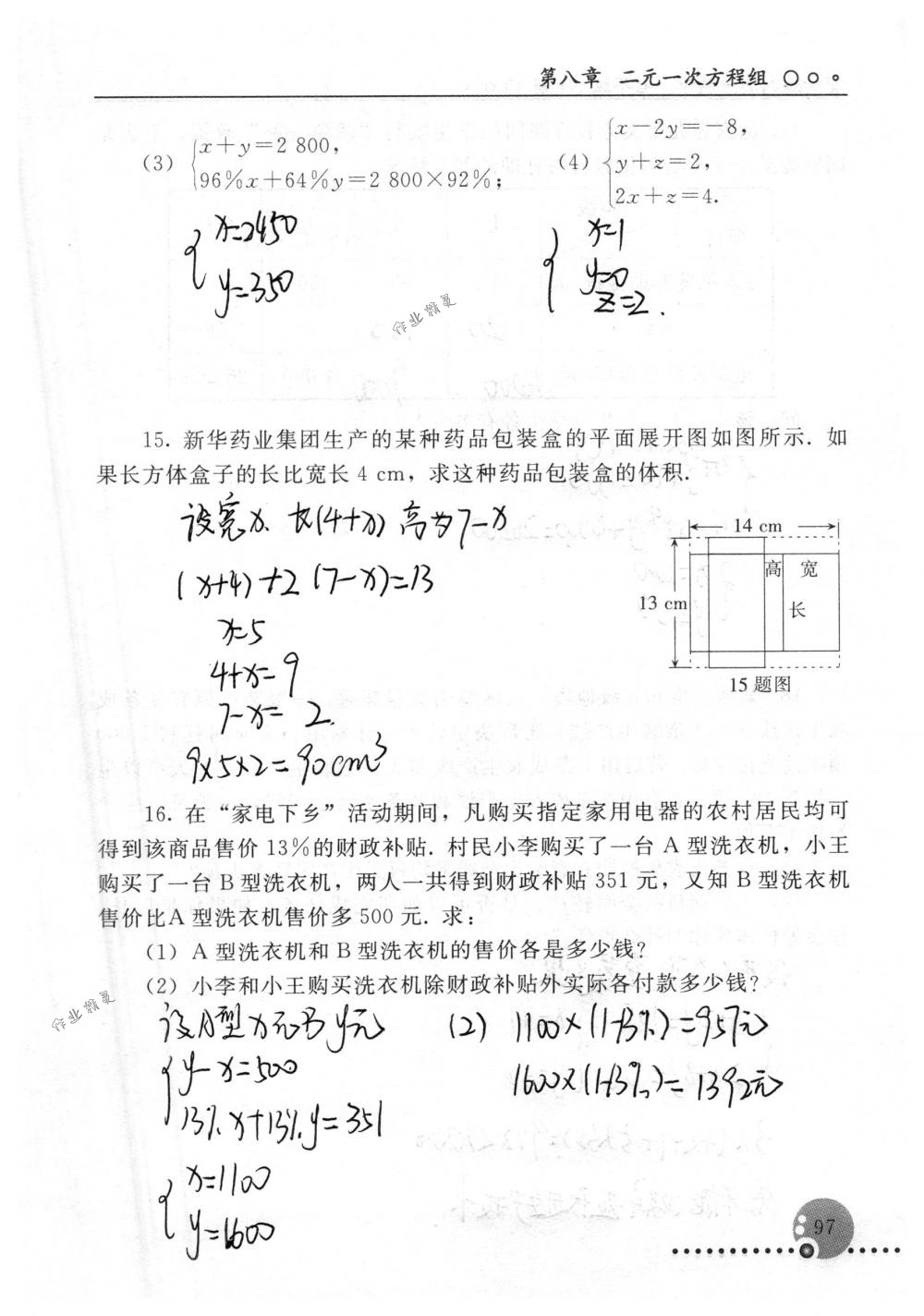 2018年配套練習(xí)冊人民教育出版社七年級數(shù)學(xué)下冊人教版 第97頁