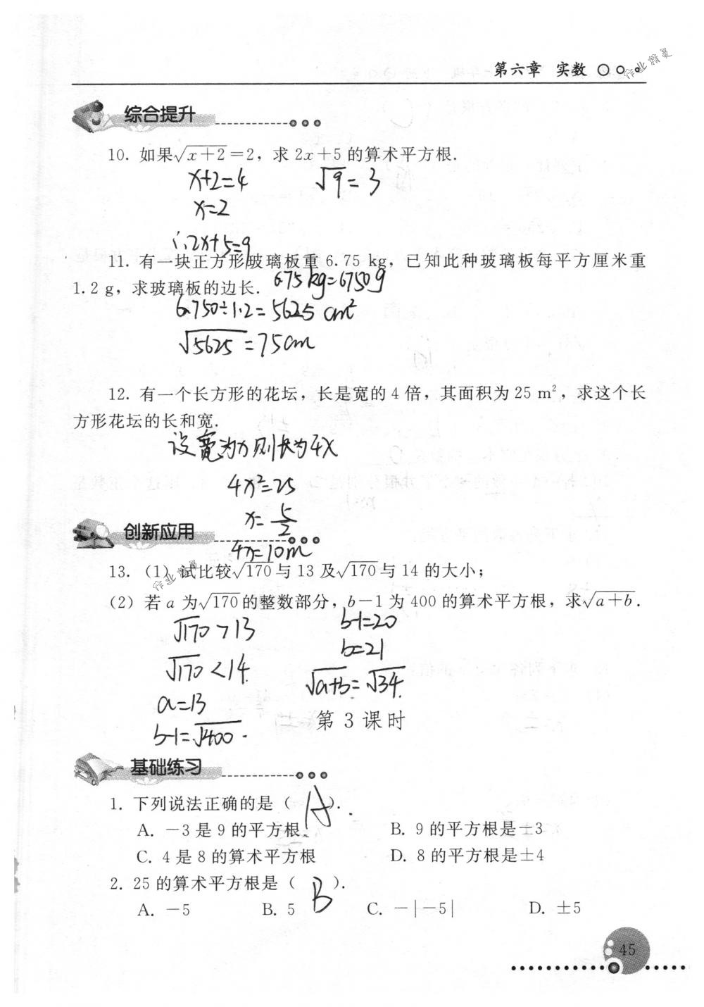 2018年配套練習(xí)冊(cè)人民教育出版社七年級(jí)數(shù)學(xué)下冊(cè)人教版 第45頁(yè)