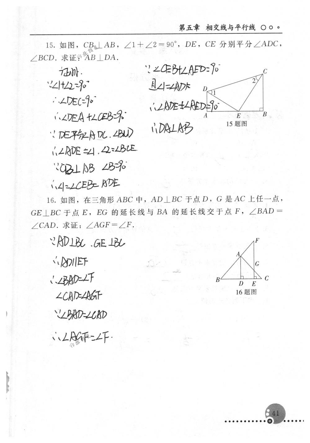 2018年配套練習冊人民教育出版社七年級數(shù)學下冊人教版 第41頁