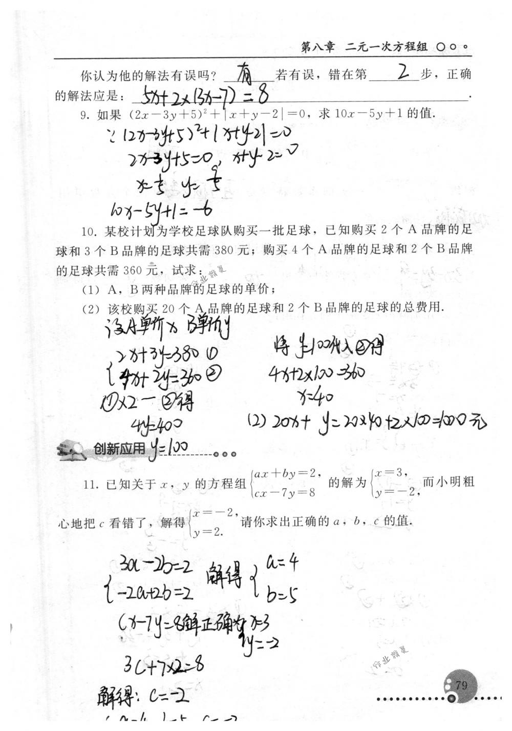 2018年配套練習(xí)冊人民教育出版社七年級(jí)數(shù)學(xué)下冊人教版 第79頁