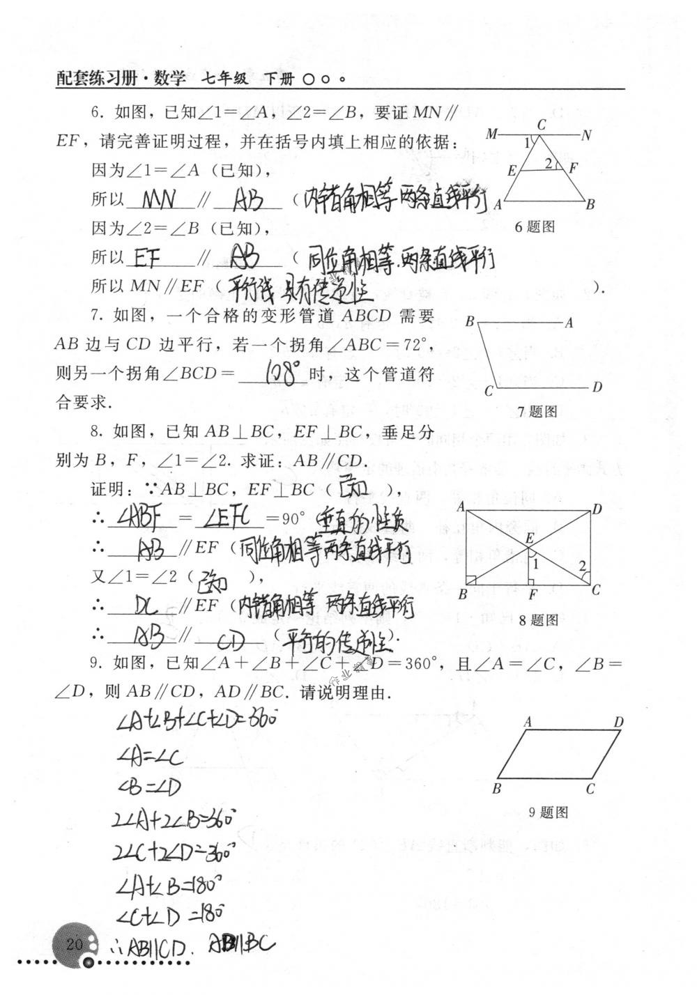 2018年配套練習冊人民教育出版社七年級數(shù)學下冊人教版 第20頁