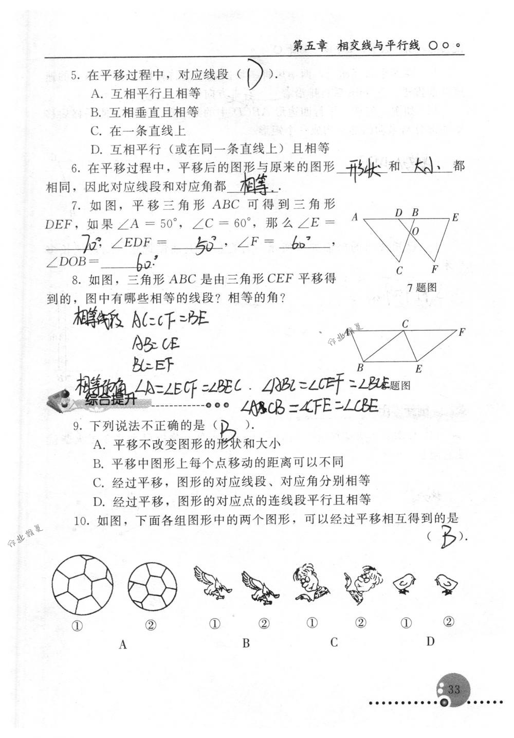 2018年配套練習(xí)冊(cè)人民教育出版社七年級(jí)數(shù)學(xué)下冊(cè)人教版 第33頁