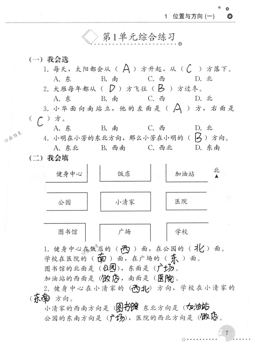 2018年配套練習(xí)冊(cè)人民教育出版社三年級(jí)數(shù)學(xué)下冊(cè)人教版 第7頁