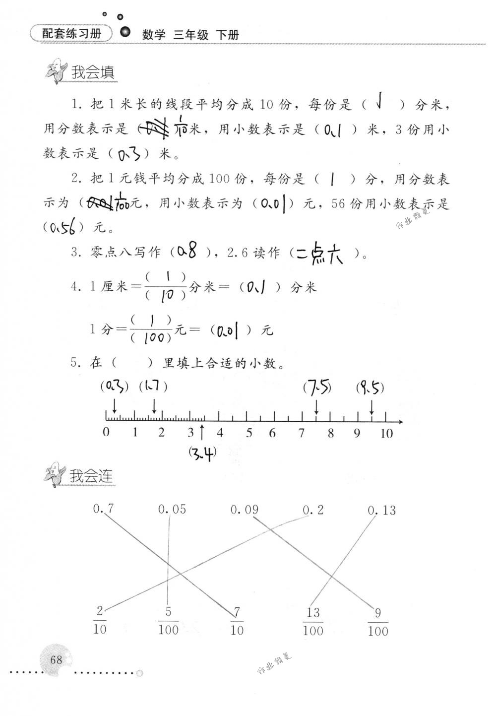 2018年配套練習冊人民教育出版社三年級數(shù)學下冊人教版 第68頁