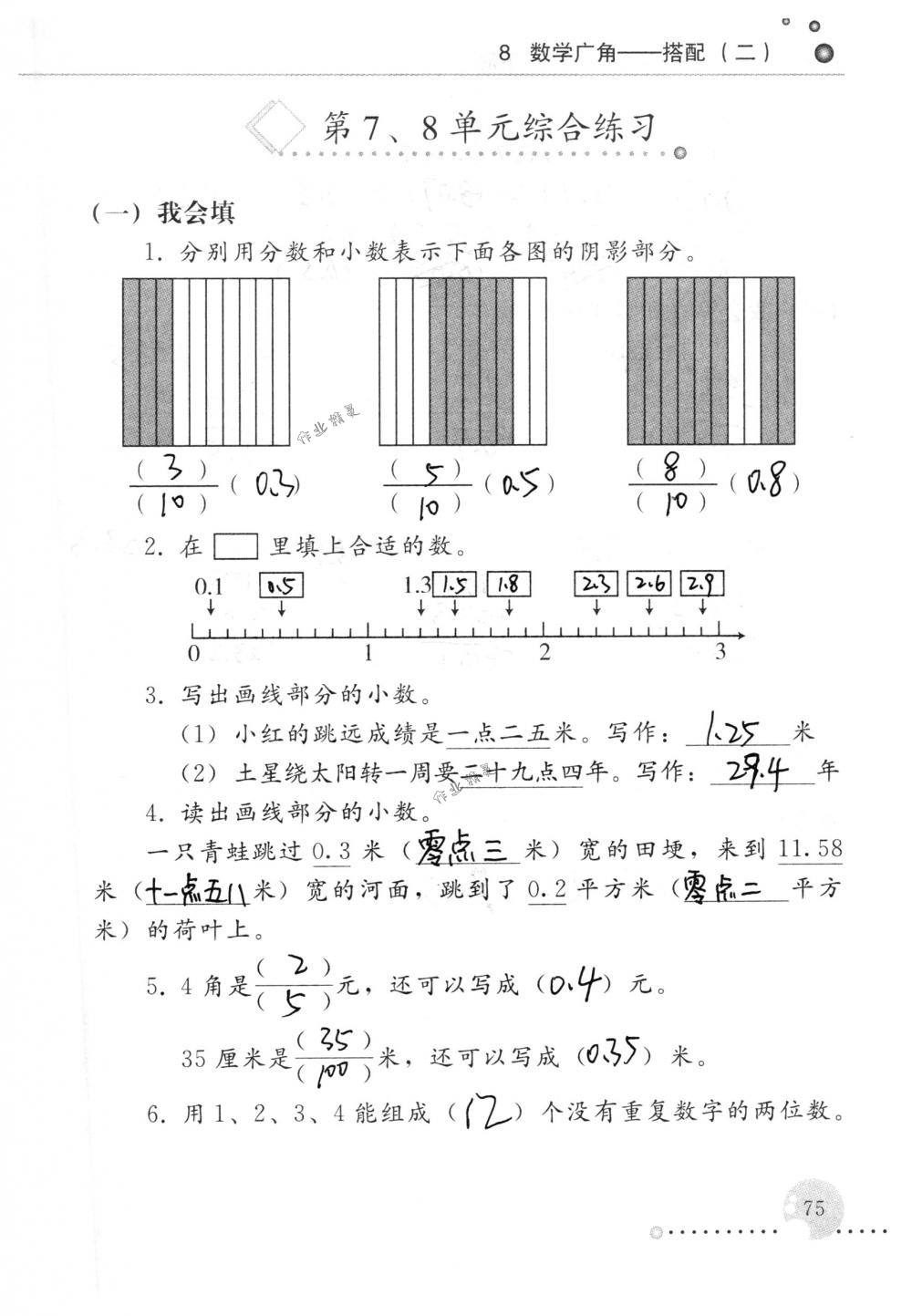 2018年配套練習(xí)冊人民教育出版社三年級數(shù)學(xué)下冊人教版 第75頁