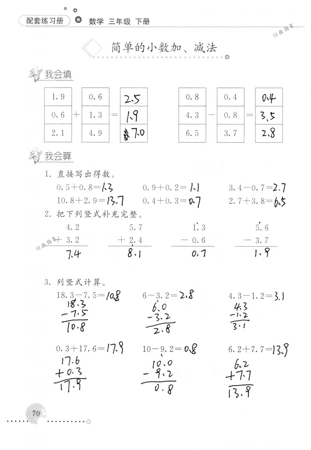 2018年配套練習(xí)冊(cè)人民教育出版社三年級(jí)數(shù)學(xué)下冊(cè)人教版 第70頁(yè)