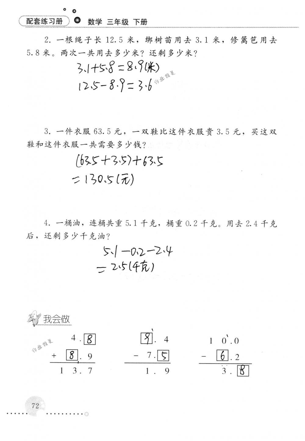 2018年配套練習(xí)冊(cè)人民教育出版社三年級(jí)數(shù)學(xué)下冊(cè)人教版 第72頁(yè)