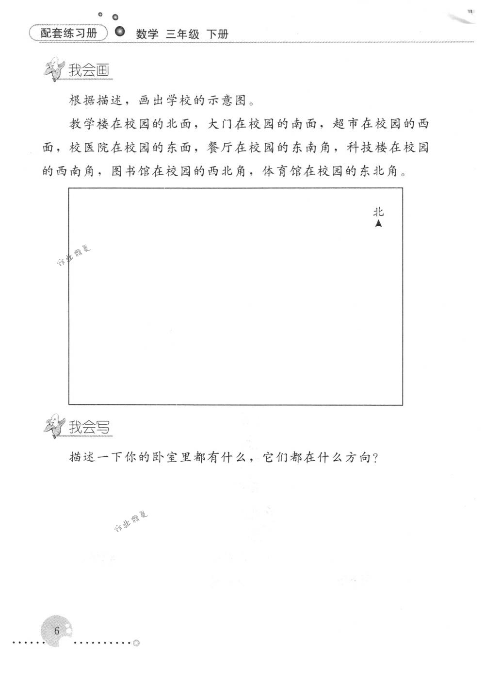 2018年配套練習(xí)冊(cè)人民教育出版社三年級(jí)數(shù)學(xué)下冊(cè)人教版 第6頁(yè)