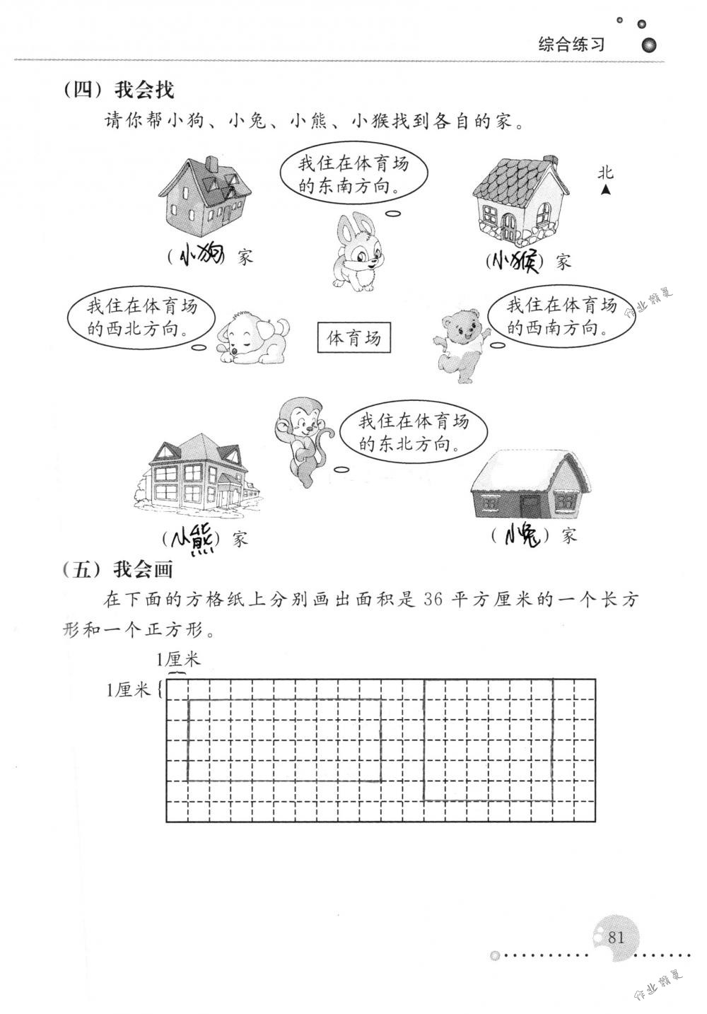 2018年配套練習(xí)冊(cè)人民教育出版社三年級(jí)數(shù)學(xué)下冊(cè)人教版 第81頁(yè)